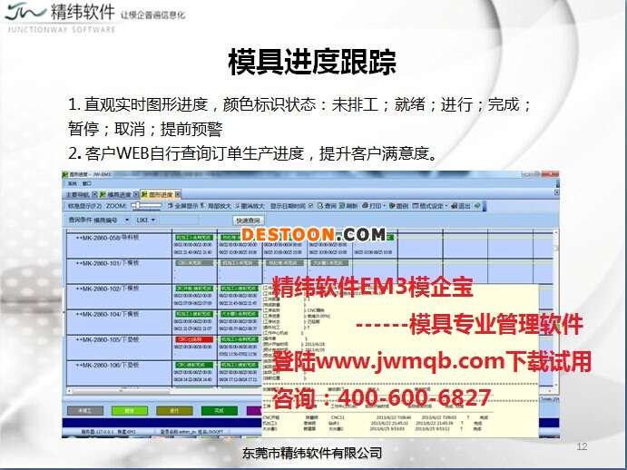 精纬软件EM3模企宝 模具管理软件ERP 模具进度跟踪