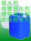 供应管道水处理高效脱水剂|75504浓缩有机脱水剂