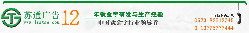 江苏苏通广告有限公司