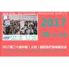 2017年上海医疗展会-2017年CMEH全国