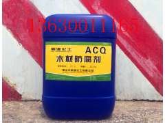 环保高效木材防腐剂,ACQ木材防腐剂,佛山丽源供应图2