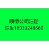 乐从公司注册北滘工商登记