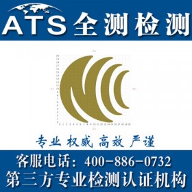 台湾NCC认证审验证明使用及管理