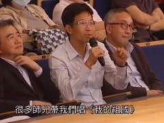 龙应台港大演讲问启蒙歌曲 观众合唱《我的祖国》