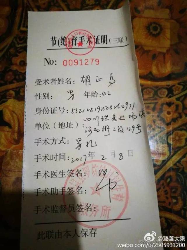 胡正高被结扎后，镇计划生育服务所给出的证明。受访者供图。