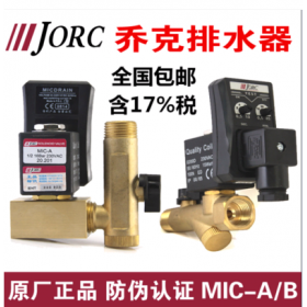 供应JORC，荷兰乔克电子排水器，MIC-A