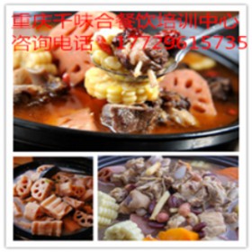 洪湖藕王汤锅技术培训来千味合 各种汤锅毫无保留教学