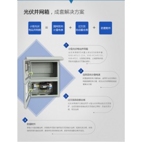 并网箱3千瓦