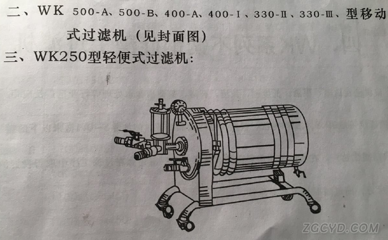 WK500一A硅藻土过滤机