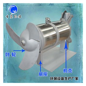 潜水搅拌机 QJB2.5/8搅拌器 厂家直供货源 直联冲压式