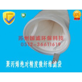 ,聚丙烯绝对精度微纤维滤袋生产厂家_材质_过滤精度