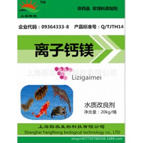 离子钙镁