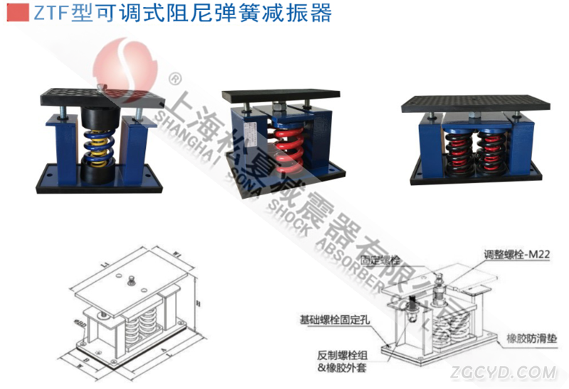 ZTF型可调式阻尼弹簧减震器