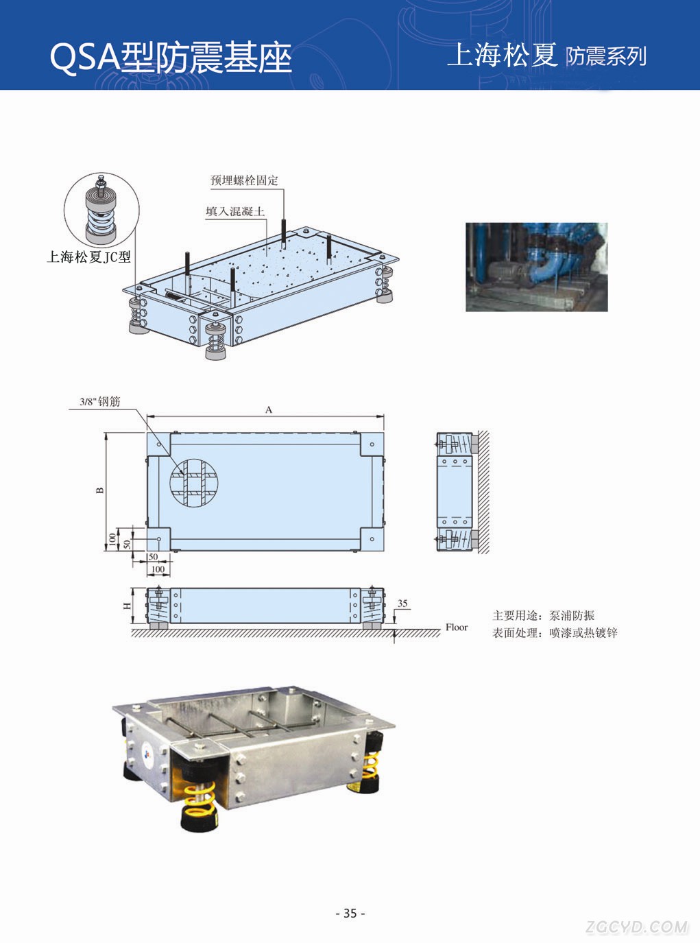 QSA型水泵防震基座