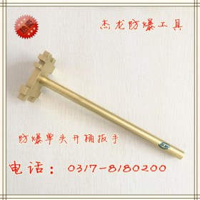 杰防牌防爆单头开桶扳手 防爆铜制单头开桶器 开通专用起子