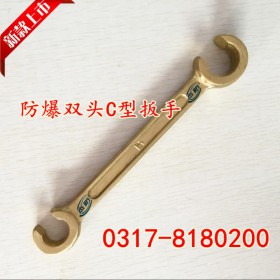 杰防牌防爆双头C型扳手铜制C型扳手 0317-8180200