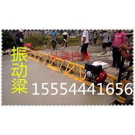 名牌品质保证，启动容易，性能优越的振动粱