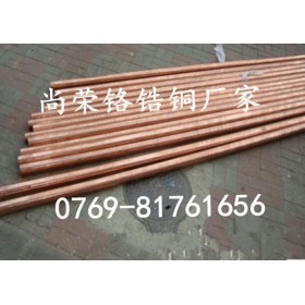 进口铬青铜棒，高硬度铬青铜棒，抗暴铬青铜棒