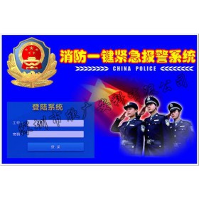 消防火灾应急报警系统