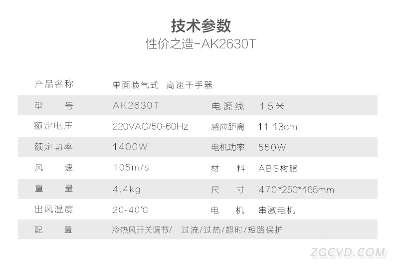 AIKE艾克高速干手器  单面干手机AK2630T图片十三