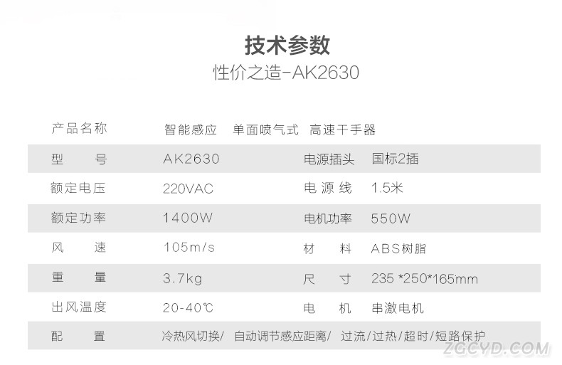 AIKE艾克高速干手器 简洁型烘手器AK2630图片十七