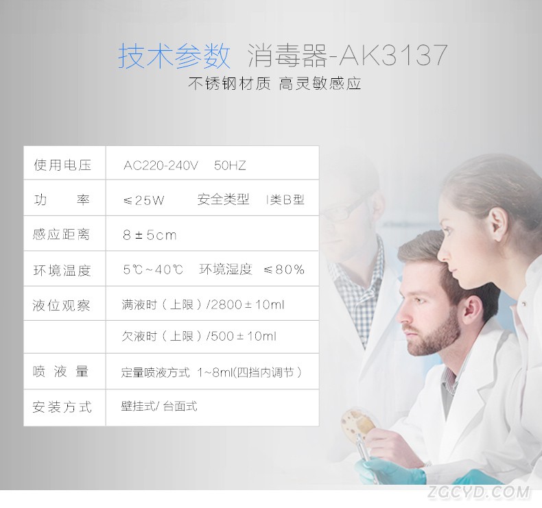 AIKE艾克感应手消毒器 大容量消毒机AK3137图片十七