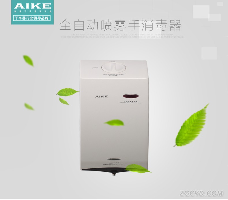 AIKE艾克感应手消毒器 手消毒机AK3135F图片二