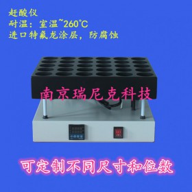 赶酸仪/GS赶酸器/赶酸电热板