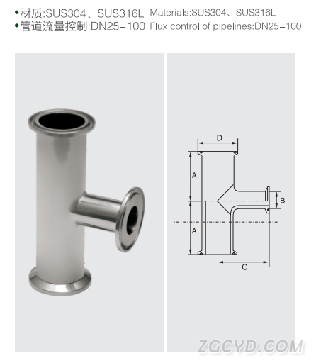 快装异径三通