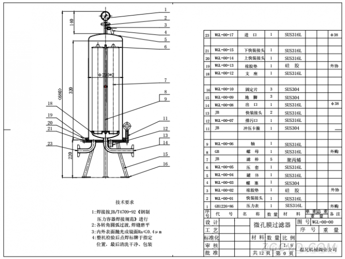 微孔膜过滤器12