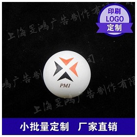 定制游戏展示训练印字印标乒乓球