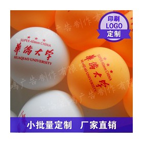 定制logo一星乒乓球