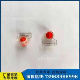 塑料铅封 防盗铅封 塑料 供应防盗铅封 电子铅封 施封锁