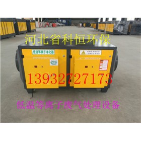 低温等离子废气处理设备供应商地址