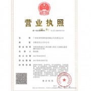 广州安菲环保科技有限公司天津分公司