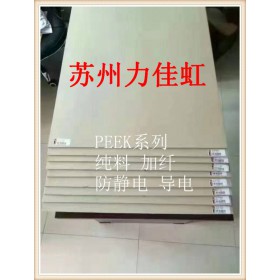 昆山出售黑色本色防静电PEEK板厂家、PEEK板昆山现货批发