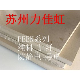 无锡PEEK板、常州PEEK板价格、苏州PEEK板