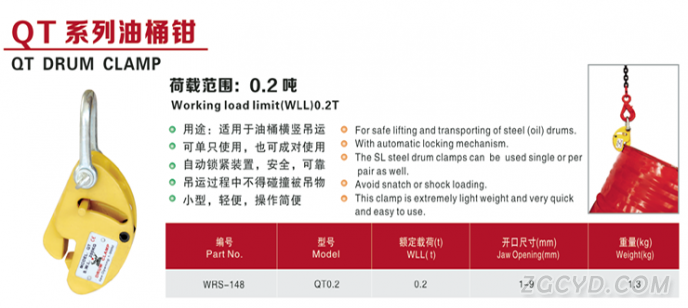 QT油桶起重钳