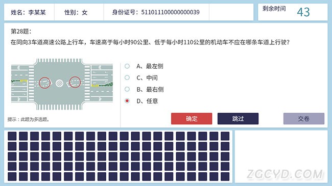 驾考-答题-有监控-