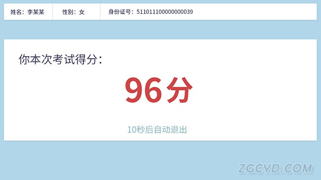 驾考-得分-2-
