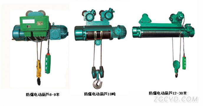 防爆电动葫芦