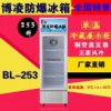 辽宁批发销售防爆冰箱