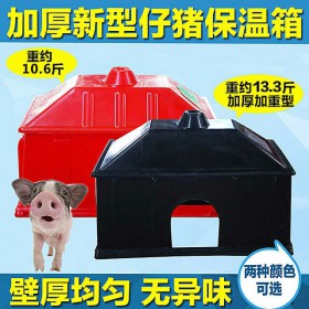 仔猪保温箱 小猪保暖箱 塑料pvc猪用暖箱 福临畜牧出厂低价