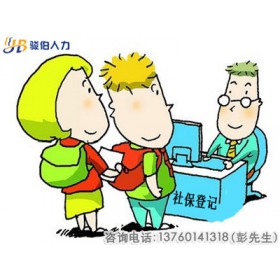 深圳社保代办咨询 异地企业怎交深圳社保 深圳连锁公司怎办社保