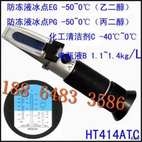 HT414ATC手持温补防冻剂冰点折射仪电池液比重计