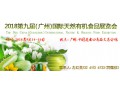 2018广州有机进口食品博览会