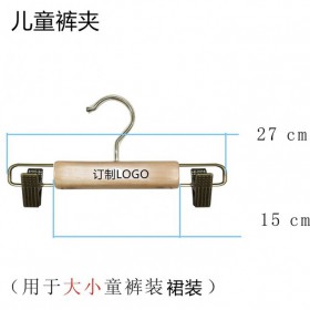 木裤架 儿童木质裤挂 实木裤架