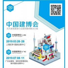 3月上海建材展会2019年上海建博会参