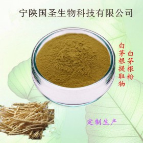 白茅根提取物 水溶性 10:1 白茅根粉 