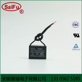 赛福CBB61 电机启动电容器 2.5UF450V 厂家定制